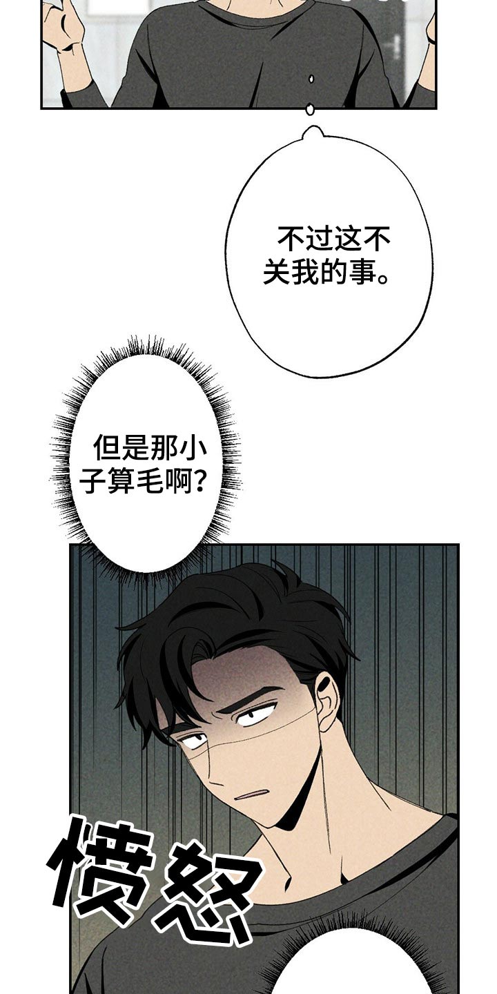 难以忘怀的旅行漫画,第99章：欺负2图