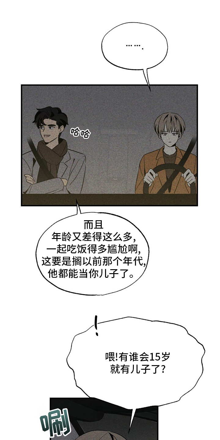 难以忘怀的初恋漫画,第59章：抽烟1图