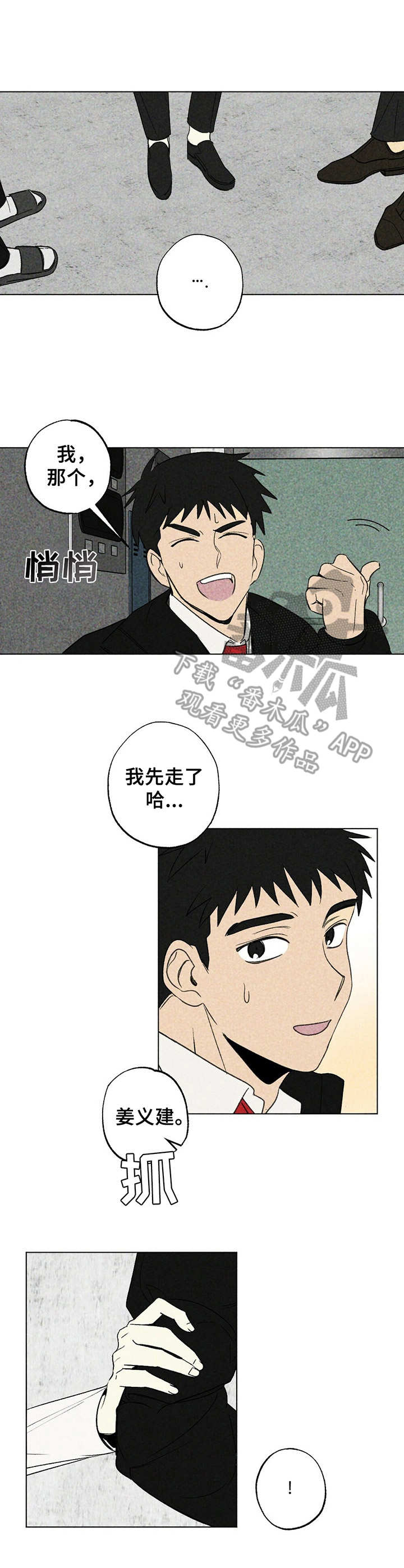 难以忘怀的人漫画,第15章：冷漠1图