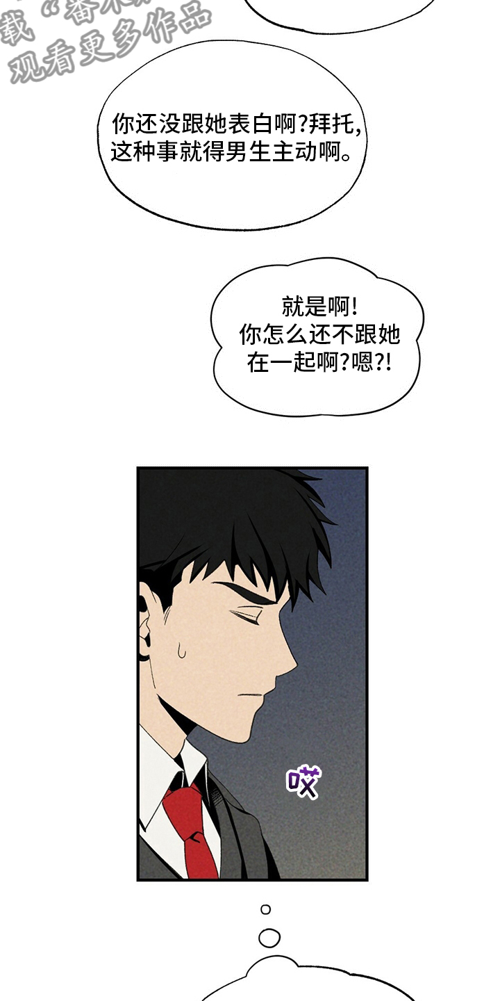 难以忘怀原唱歌词漫画,第68章：牛奶1图