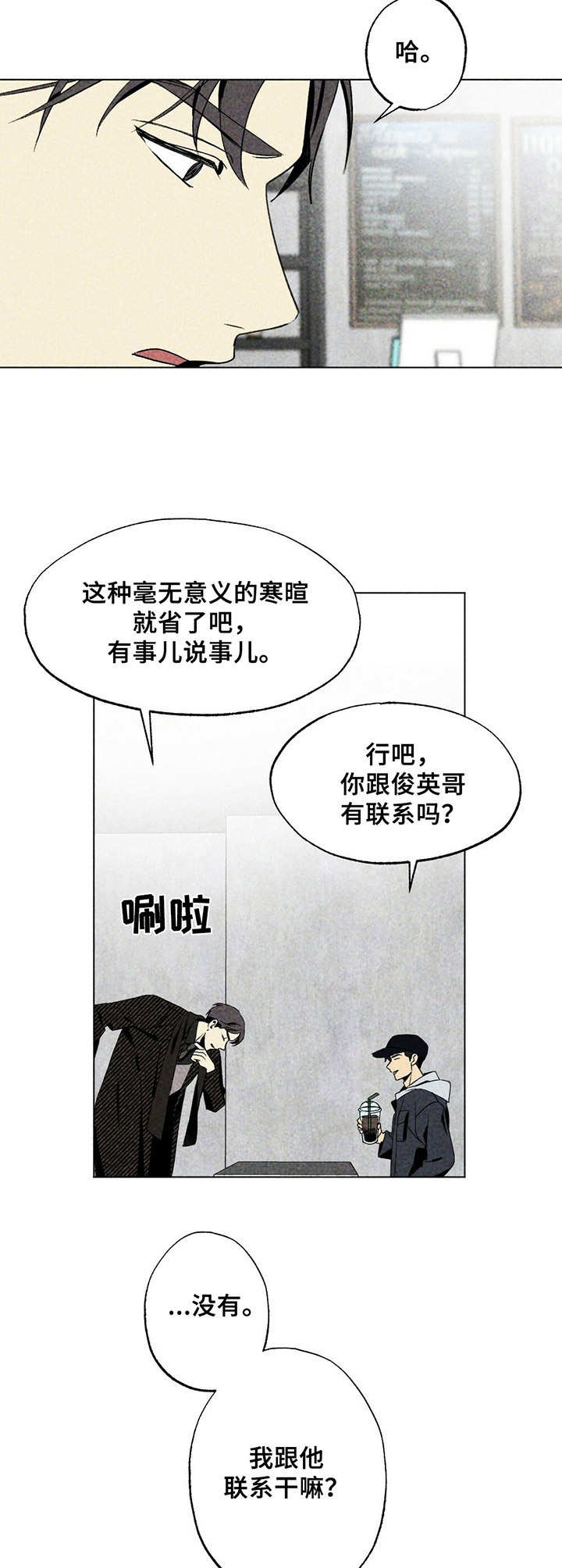 难以忘怀朗诵漫画,第19章：捣乱1图