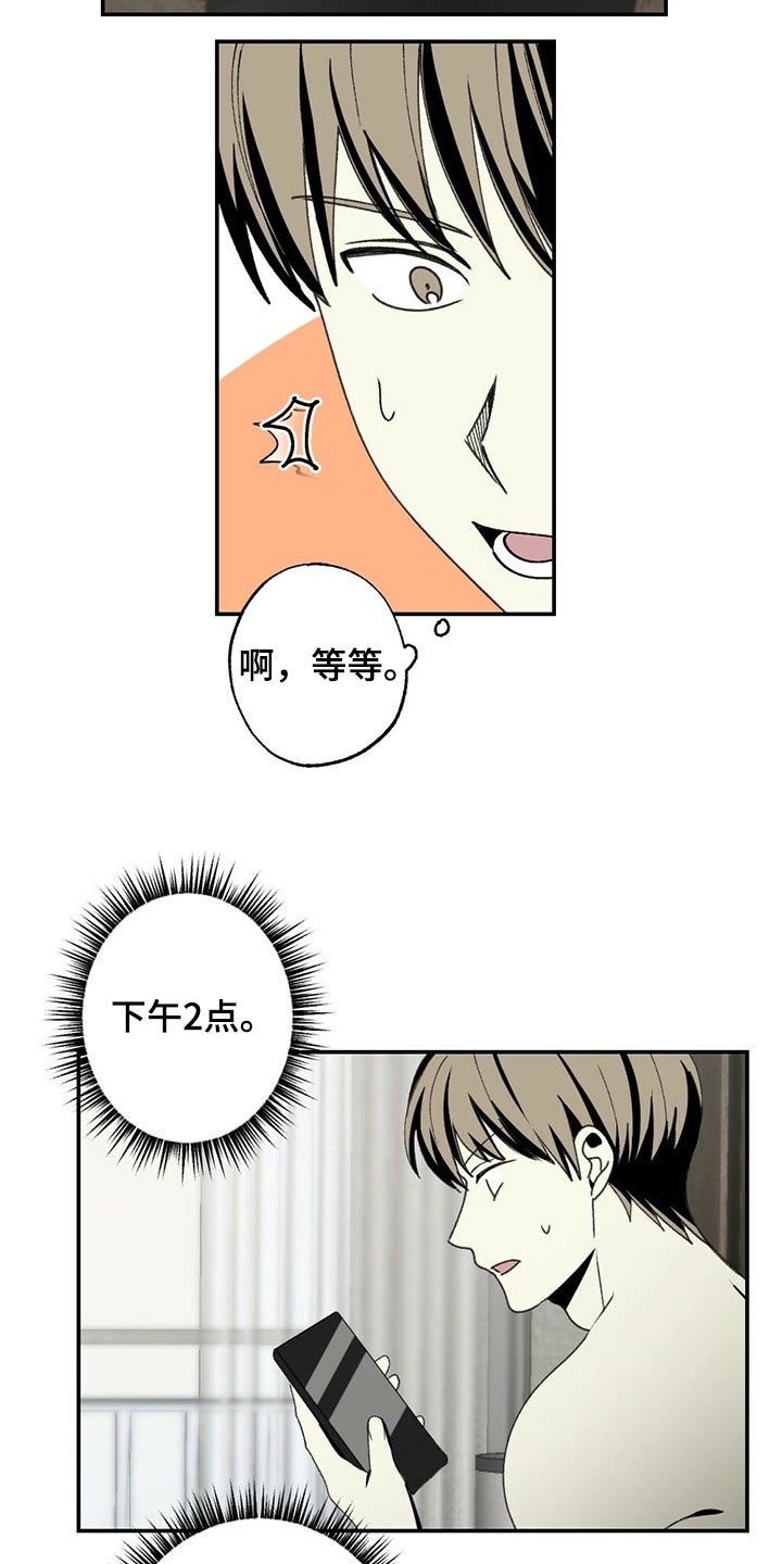 美好的事情总是让人难以忘怀漫画,第94章：牙齿印1图