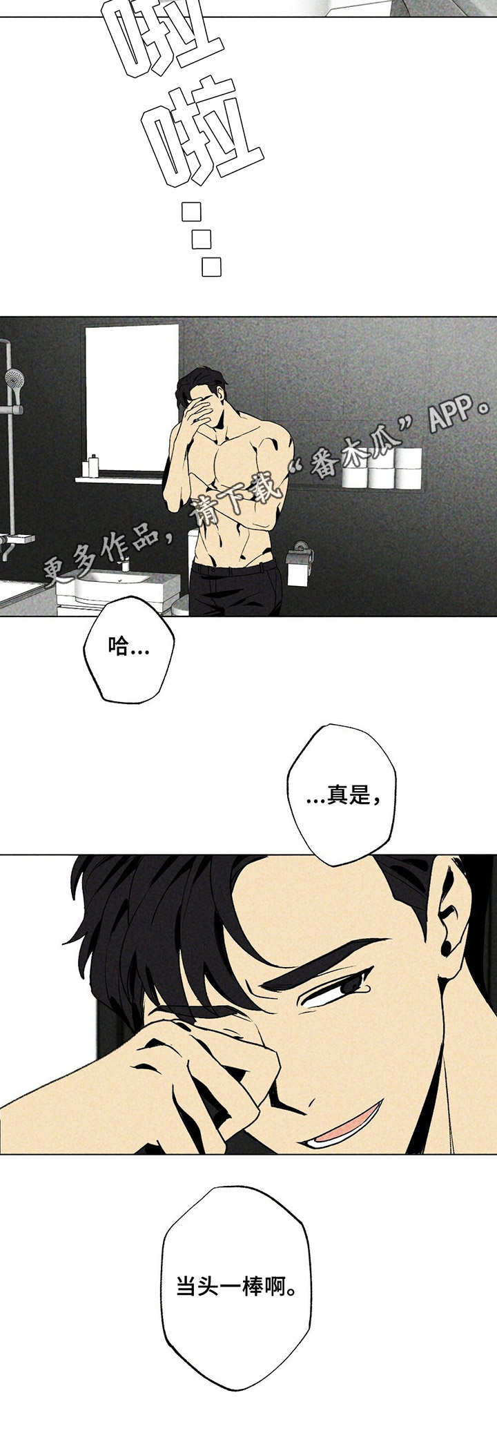 难以忘怀的记忆漫画,第18章：当头一棒2图
