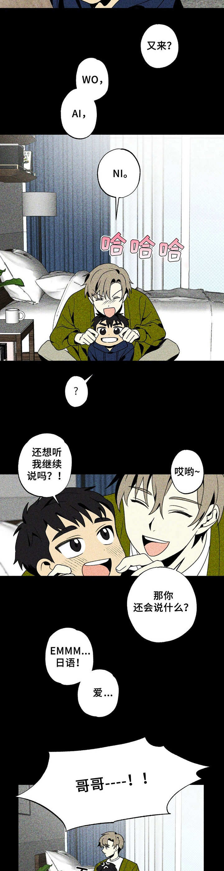 难以忘怀的一件事作文500字初一漫画,第19章：捣乱1图