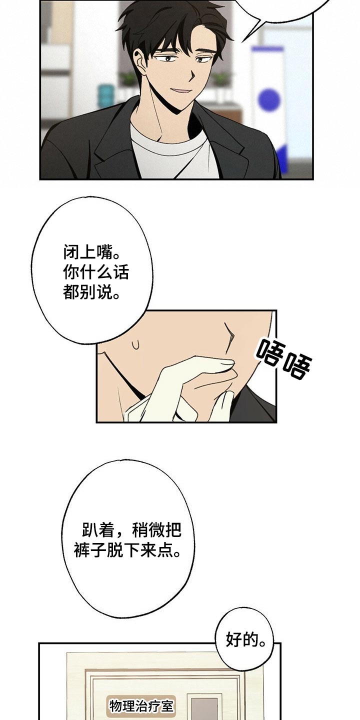 难以忘怀原唱版漫画,第94章：牙齿印1图