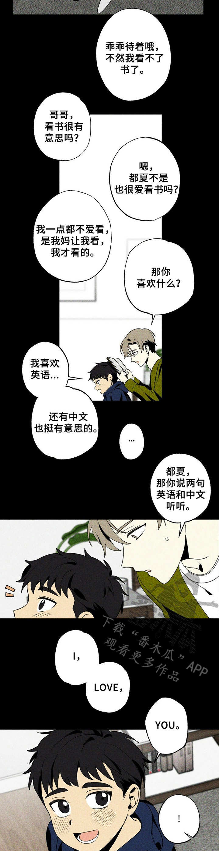 难以忘怀漫画,第19章：捣乱2图