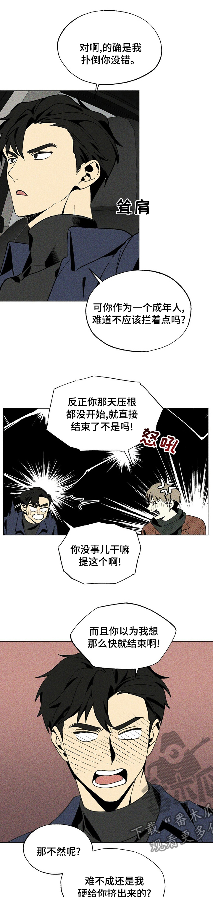 难以忘怀的一件事500字漫画,第28章：书店1图