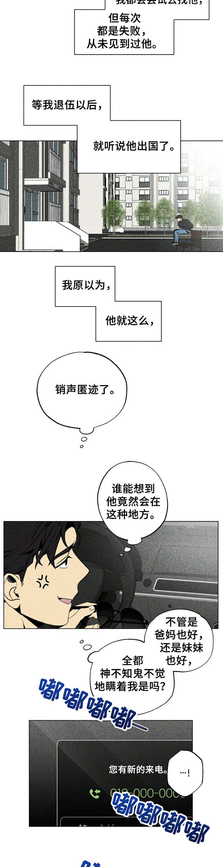 难以忘怀你简谱海来阿木漫画,第13章：紧张2图