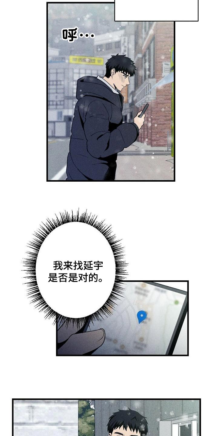 难以忘怀的诗句漫画,第140章：担心1图