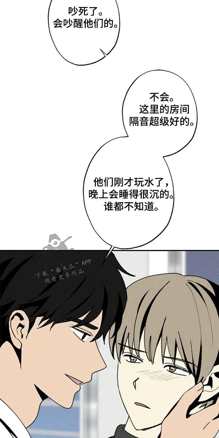 难以忘怀你海来阿木漫画,第115章：等你2图