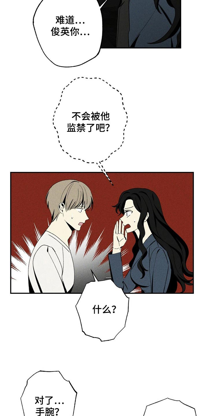 难以忘怀原唱歌词漫画,第108章：不催你了2图