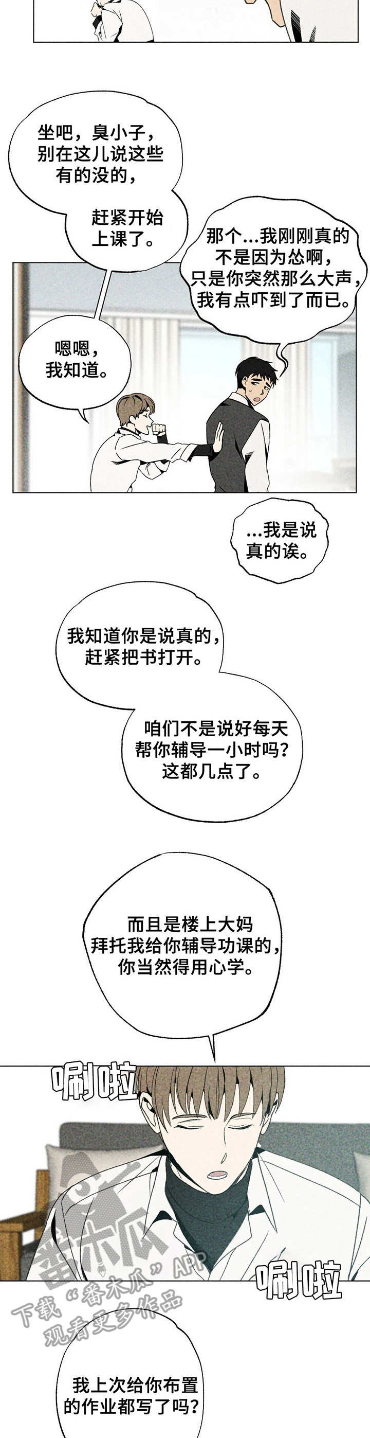 难以忘怀的滋味作文漫画,第12章：家教1图