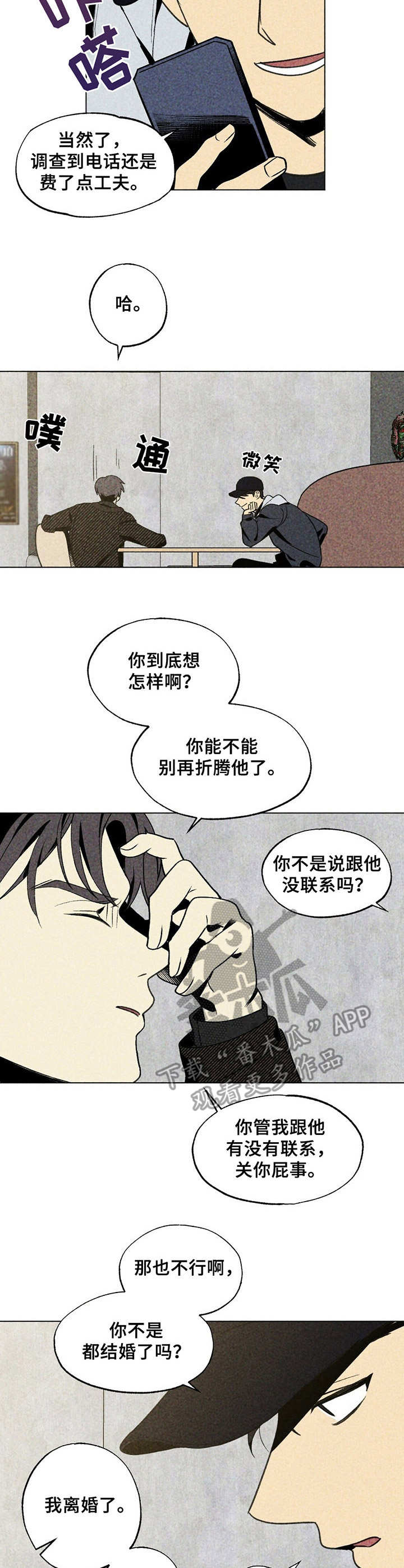 难以忘怀的童年漫画,第20章：烦人1图