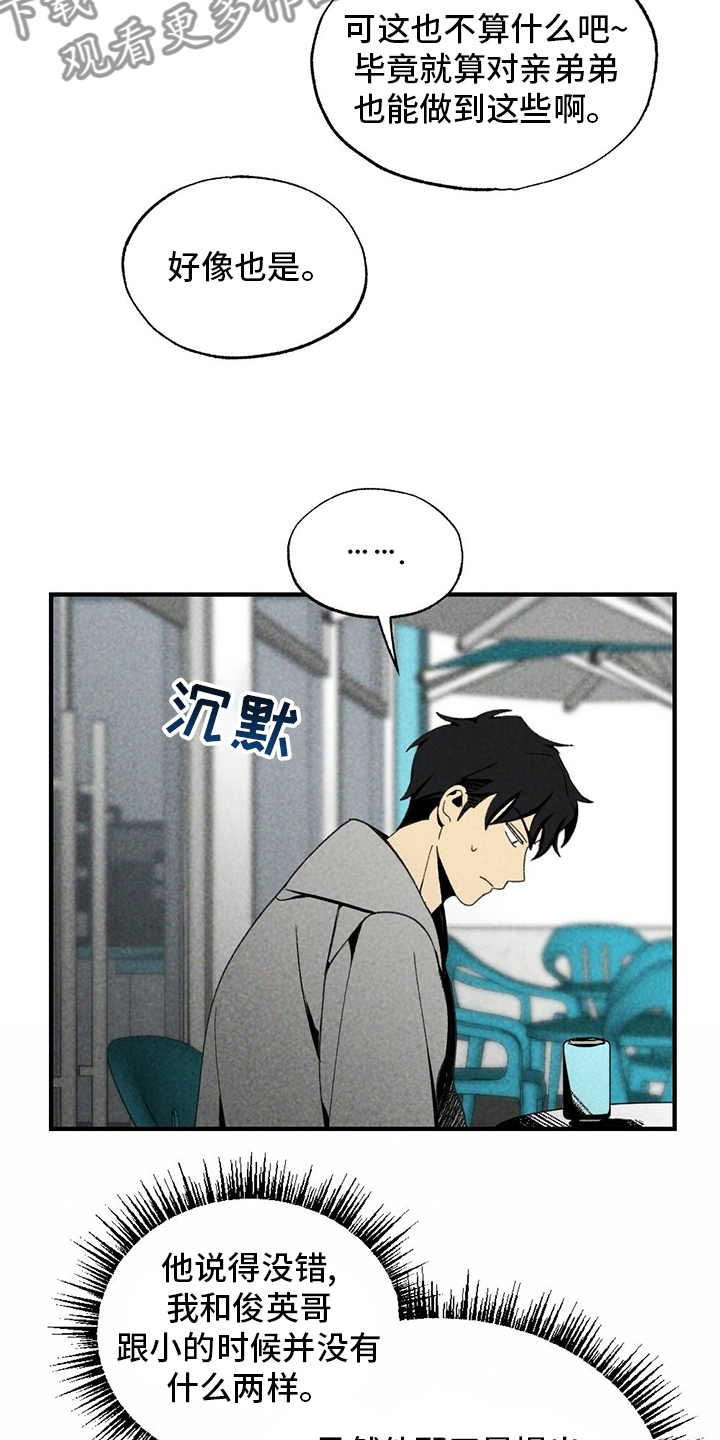 难以忘怀的一件事作文500字初一漫画,第66章：无效追求1图