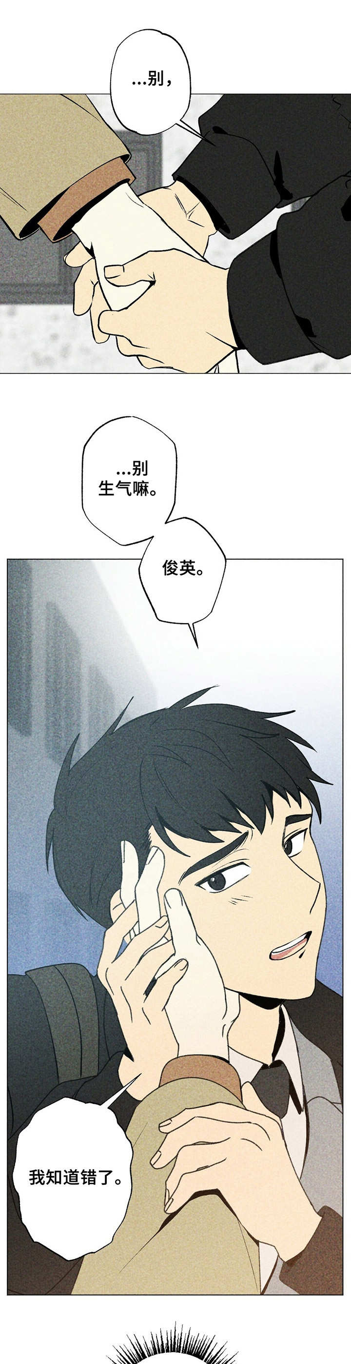 难以忘怀的话语日文歌漫画,第2章：撒娇1图