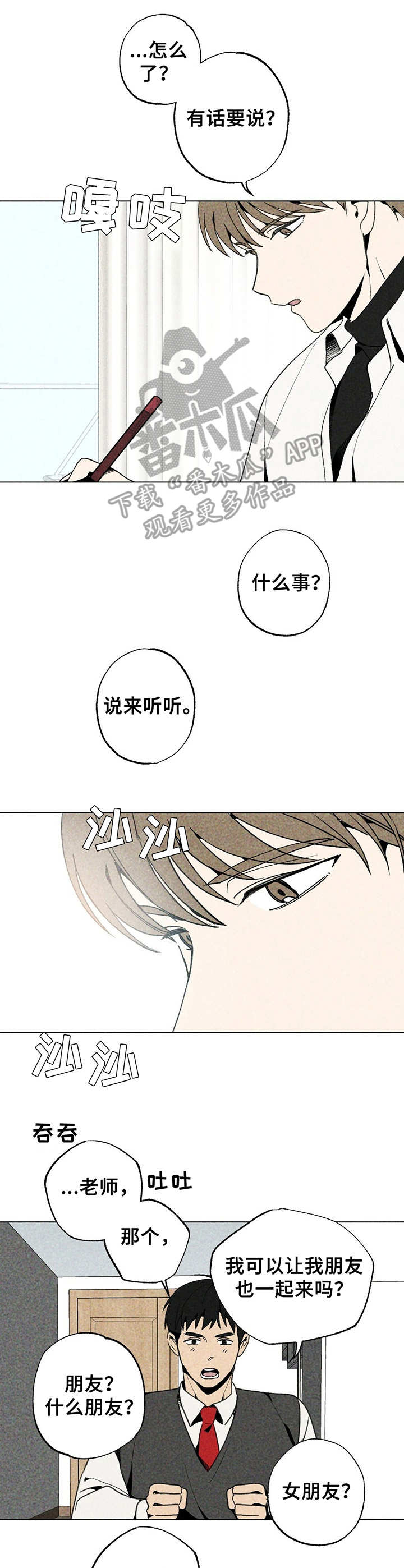 难以忘怀的味道500字漫画,第12章：家教1图