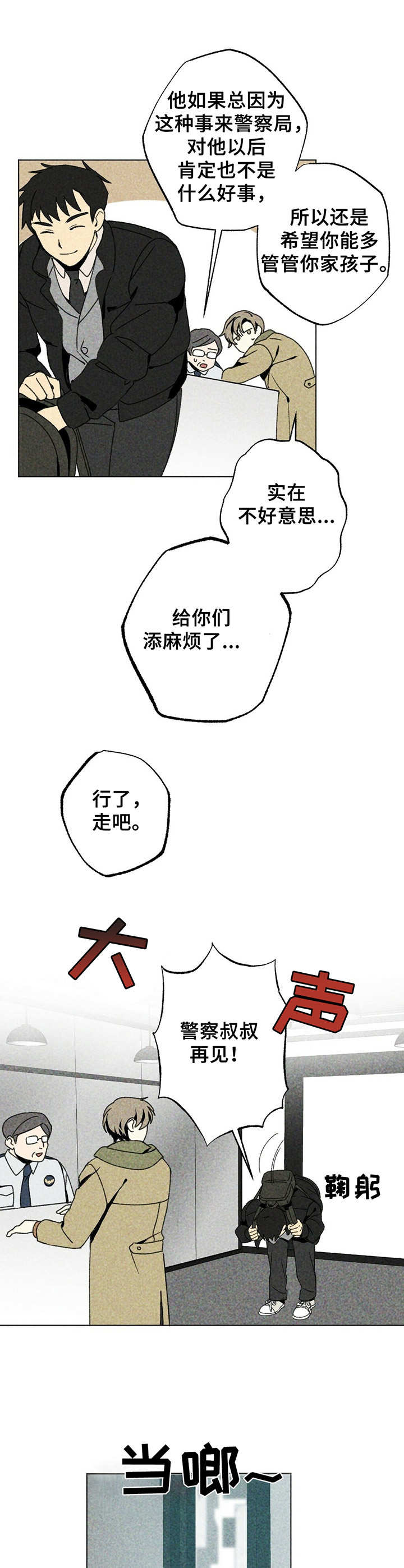 难以忘怀的话语日文歌漫画,第2章：撒娇1图