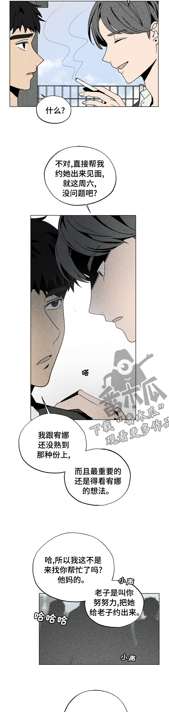 难以忘怀的爱作文漫画,第48章：上当1图