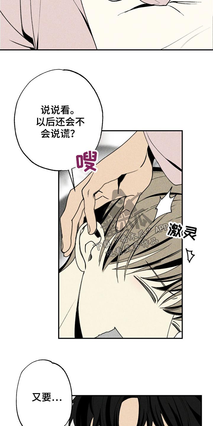 难以忘怀拼音漫画,第90章：松开2图