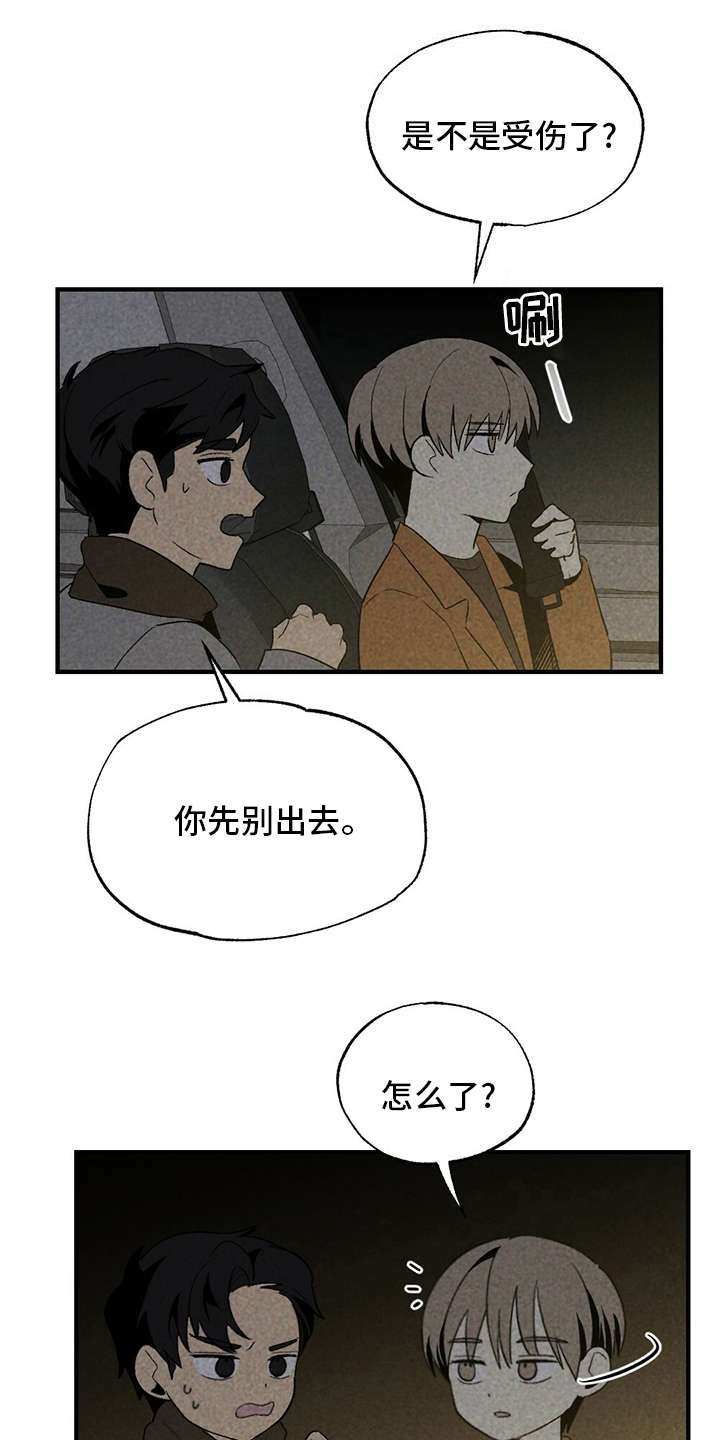 难以忘怀的初恋歌曲漫画,第60章：獐子1图