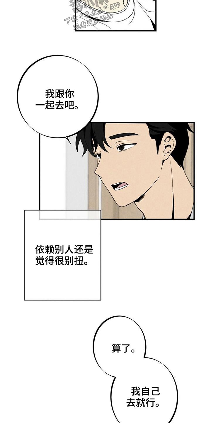 难以忘怀朗诵漫画,第130章：车站1图