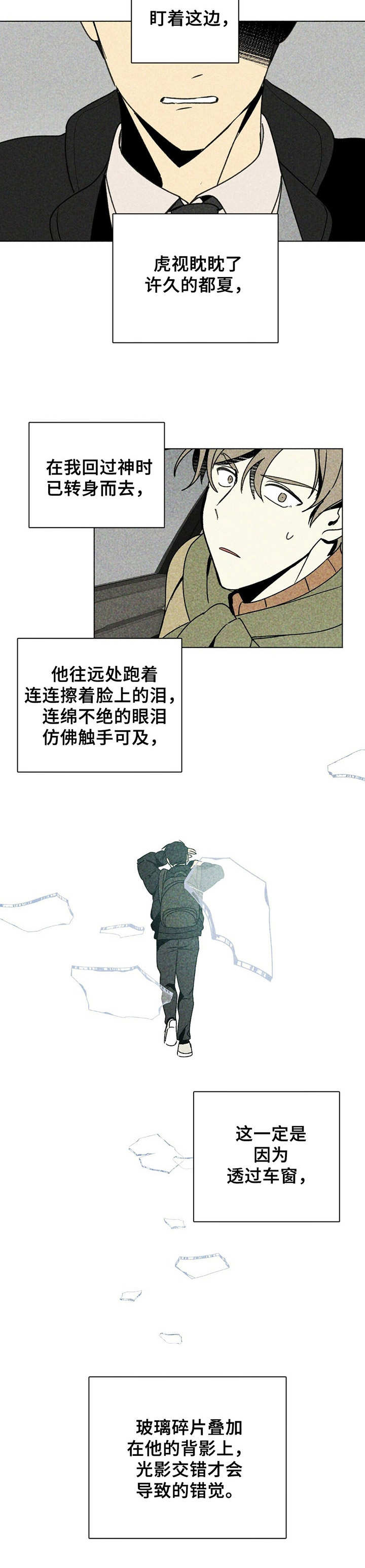 难以忘怀的爱漫画,第3章：渐行渐远2图