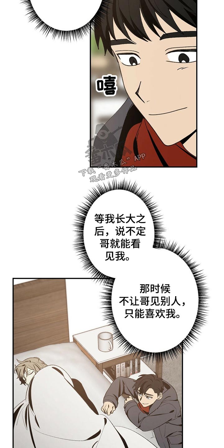 难以忘怀是褒义词还是贬义词漫画,第93章：你是我的2图