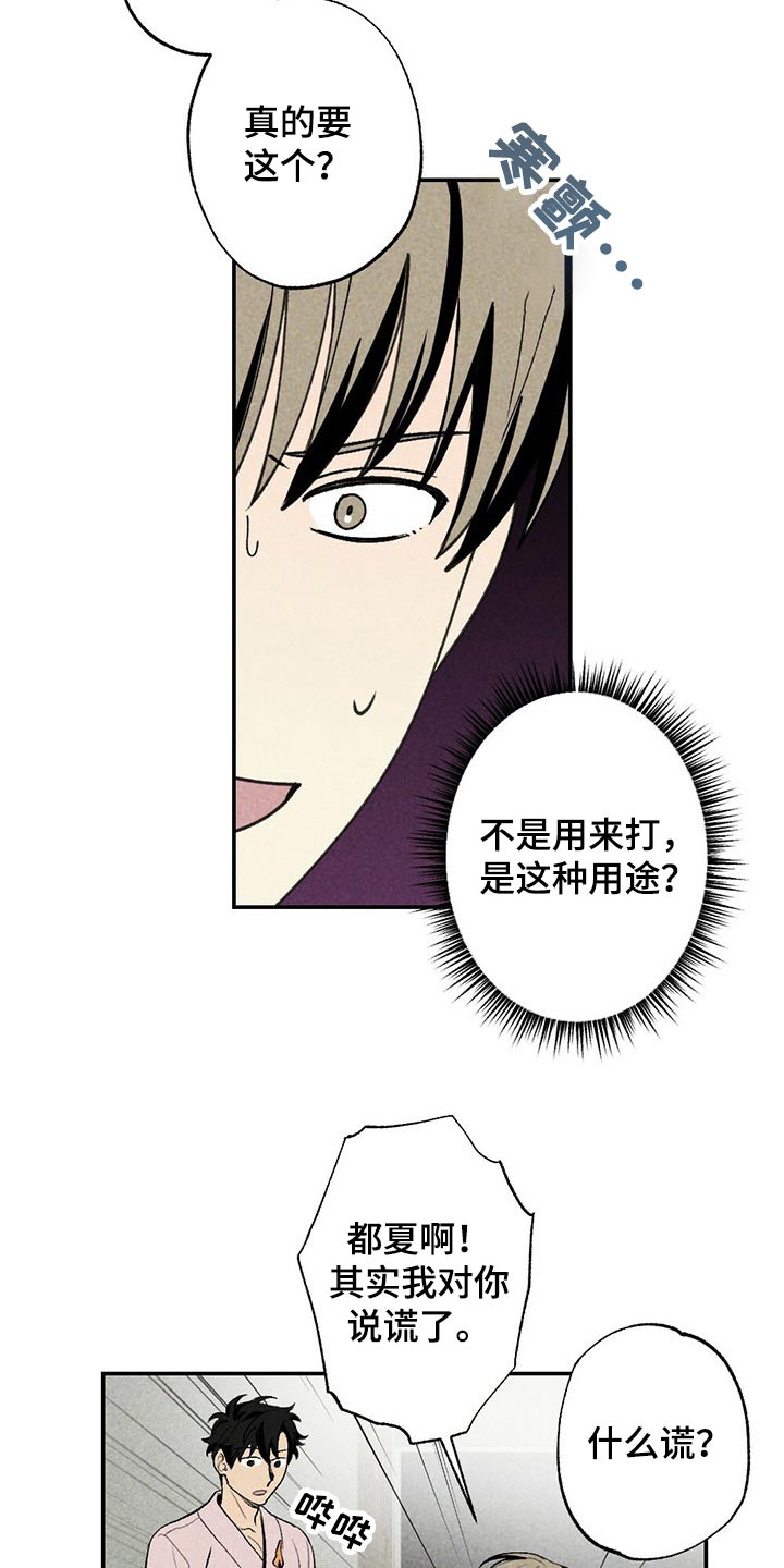 难以忘怀林景云漫画,第89章：蜡烛2图