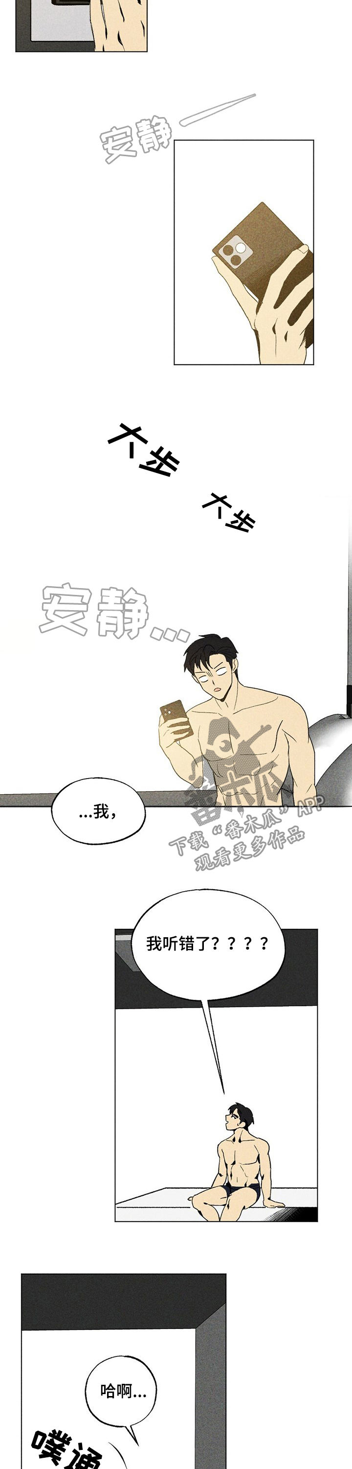 难以忘怀简谱歌谱漫画,第24章：闹鬼1图