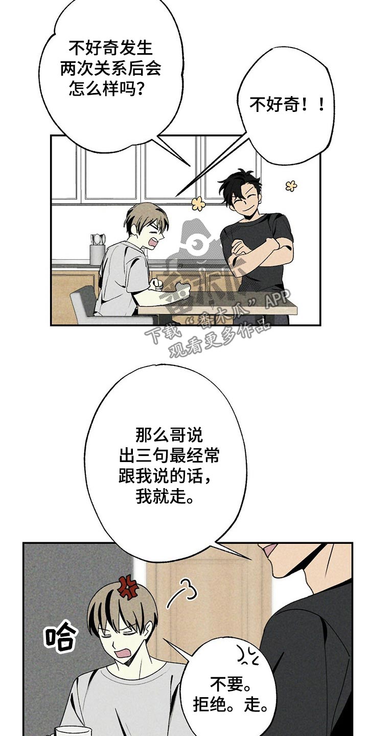 难以忘怀原唱歌词漫画,第97章：简单一点2图