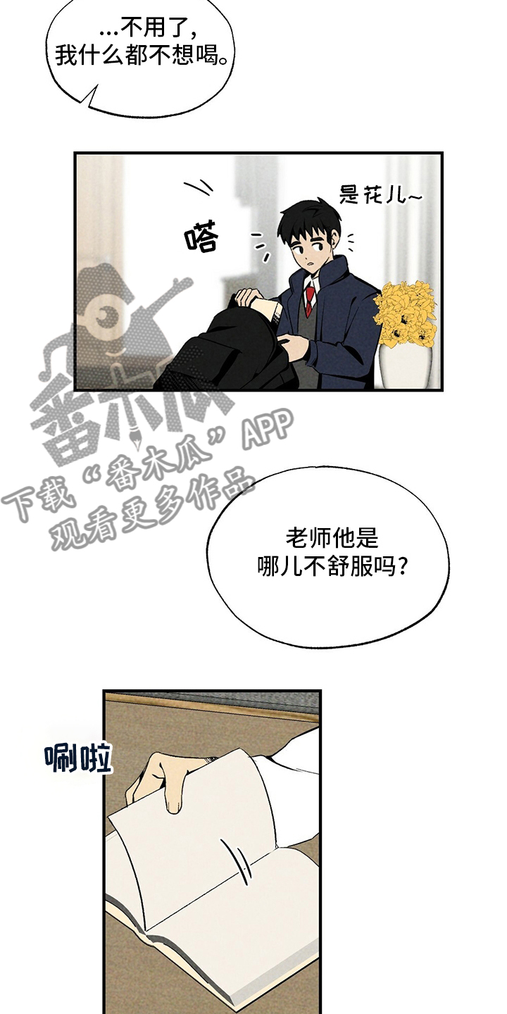 难以忘怀原唱漫画,第65章：香雪兰1图