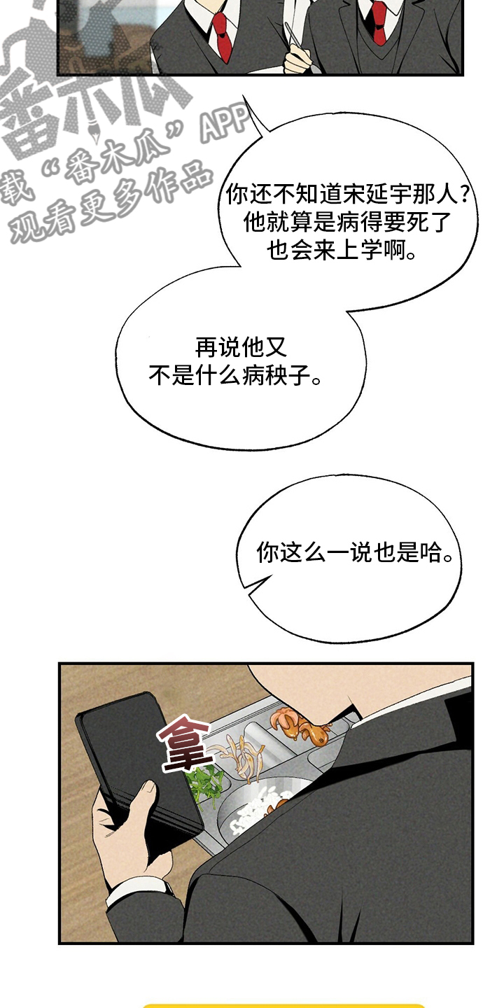 难以忘怀的意思解释漫画,第68章：牛奶1图