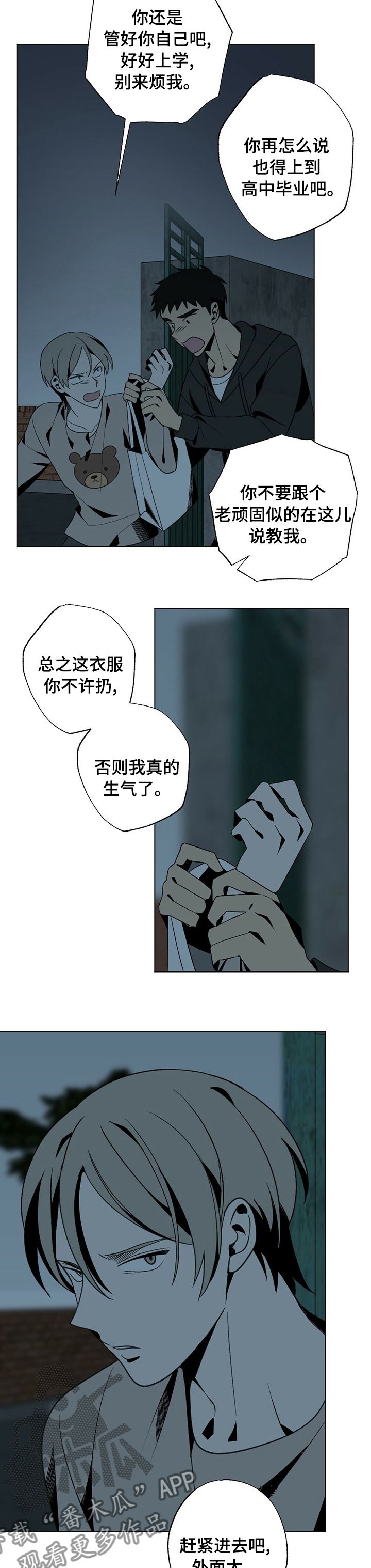 难以忘怀的味道作文600字初中漫画,第40章：獐子2图