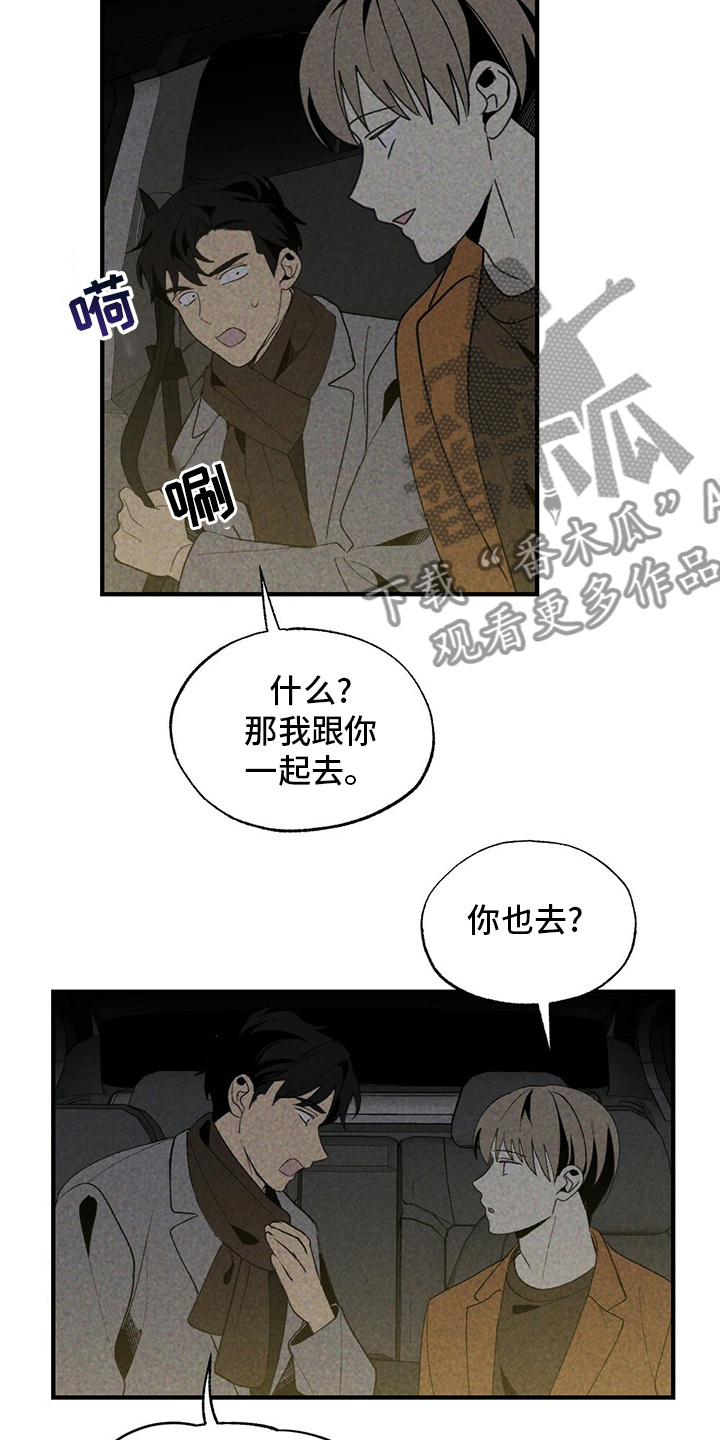 难以忘怀的初恋歌曲漫画,第60章：獐子2图