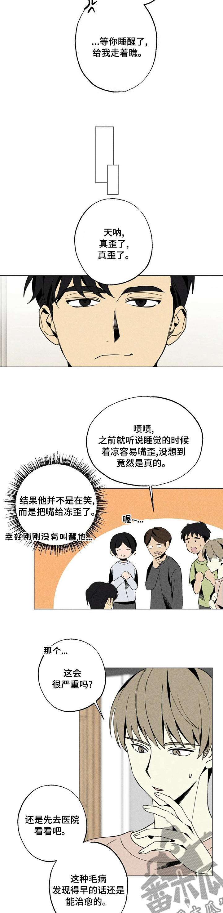 难以忘怀原唱歌词漫画,第44章：针灸2图