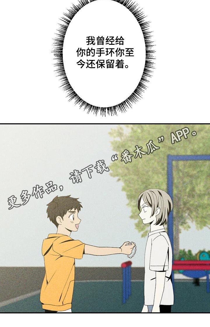 难以忘怀的意思解释漫画,第86章：盒子2图