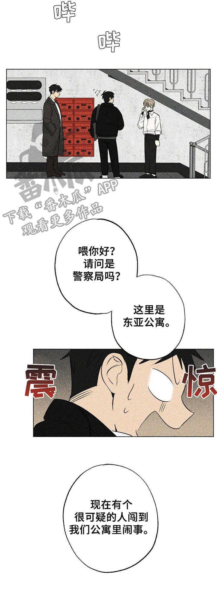 难以忘怀的英语漫画,第15章：冷漠1图