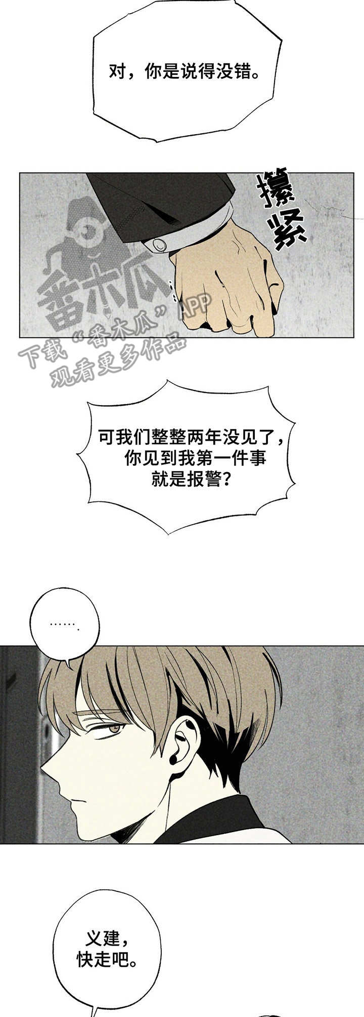 难以忘怀的温暖作文漫画,第15章：冷漠1图