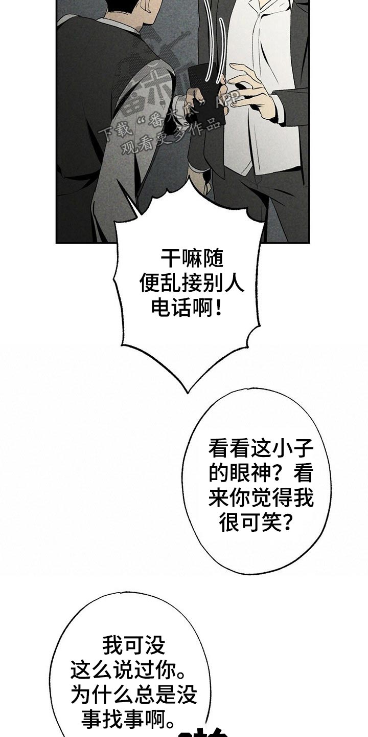 难以忘怀的旅行漫画,第99章：欺负1图