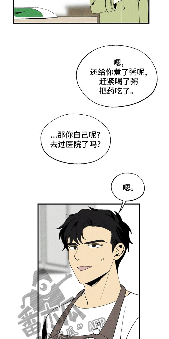 难以忘怀的一件事500字漫画,第64章：花儿2图