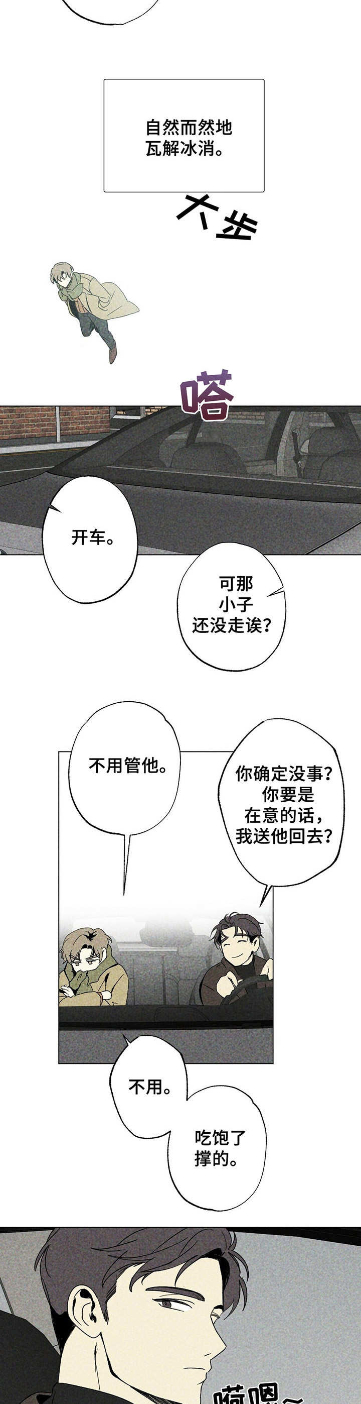 难以忘怀的小学生活作文600字漫画,第3章：渐行渐远2图