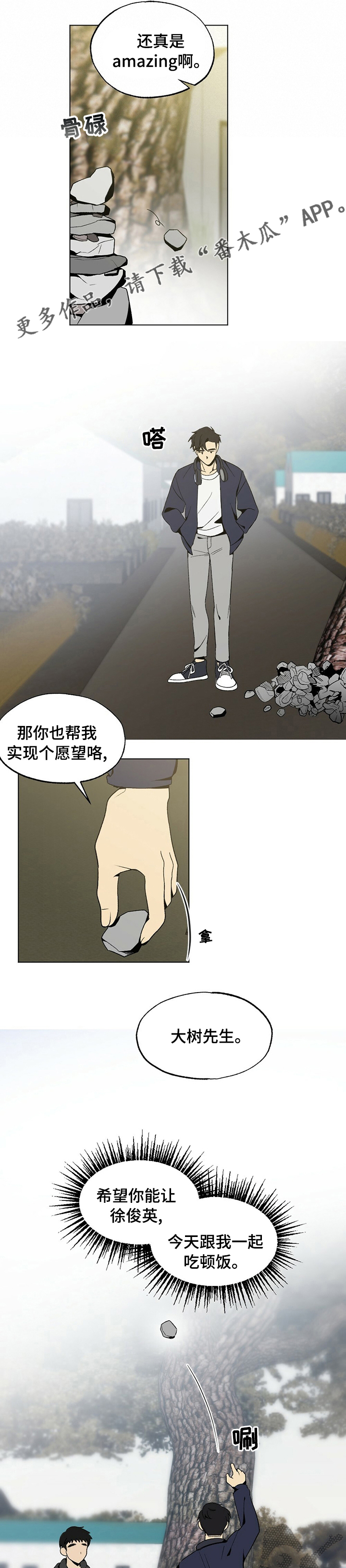 难以忘怀漫画,第38章：兄弟1图