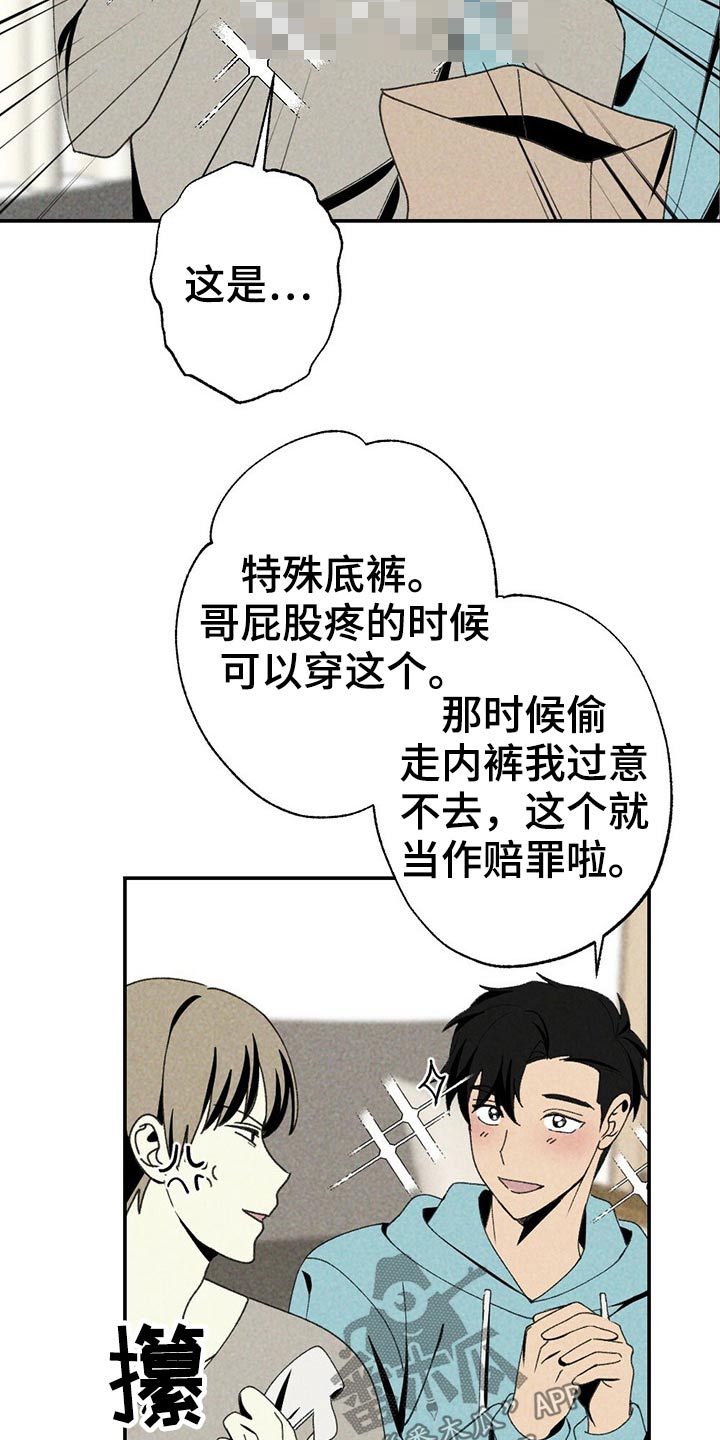 难以忘怀的作文怎么写漫画,第100章：礼品2图