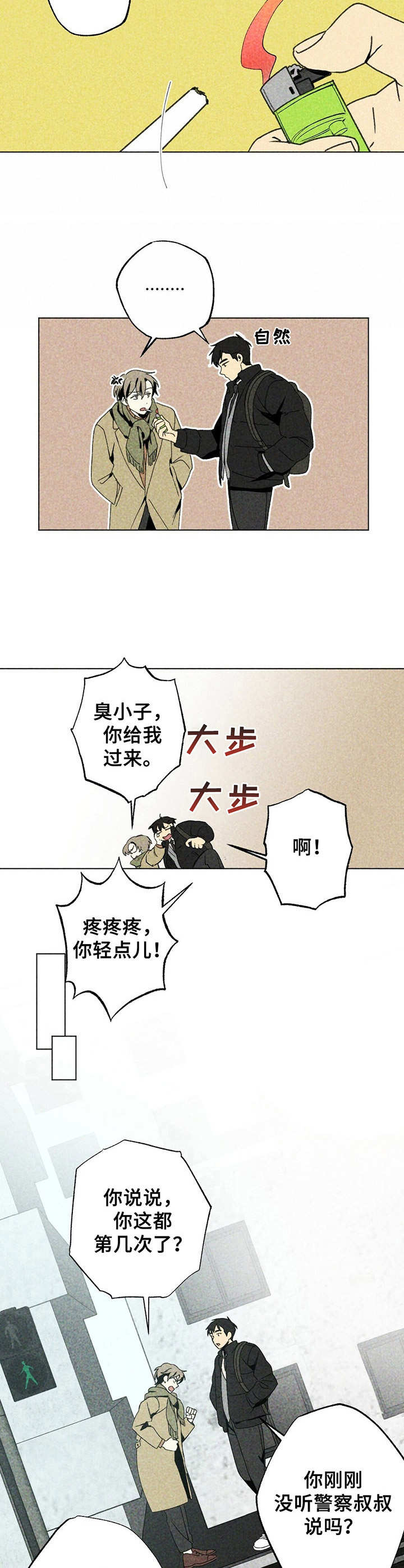 难以忘怀的话语日文歌漫画,第2章：撒娇1图