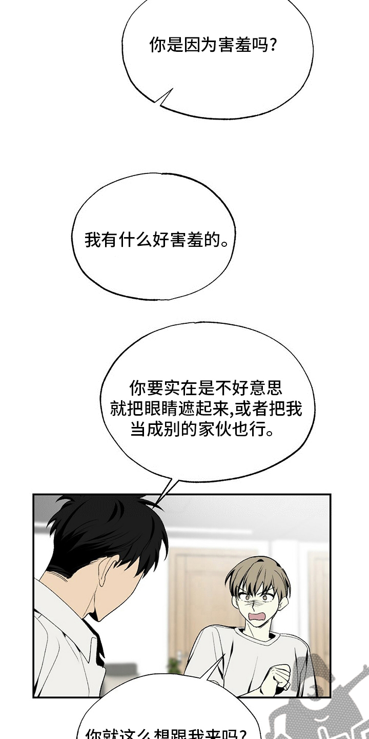 美好的事情总是让人难以忘怀漫画,第80章：滚蛋2图