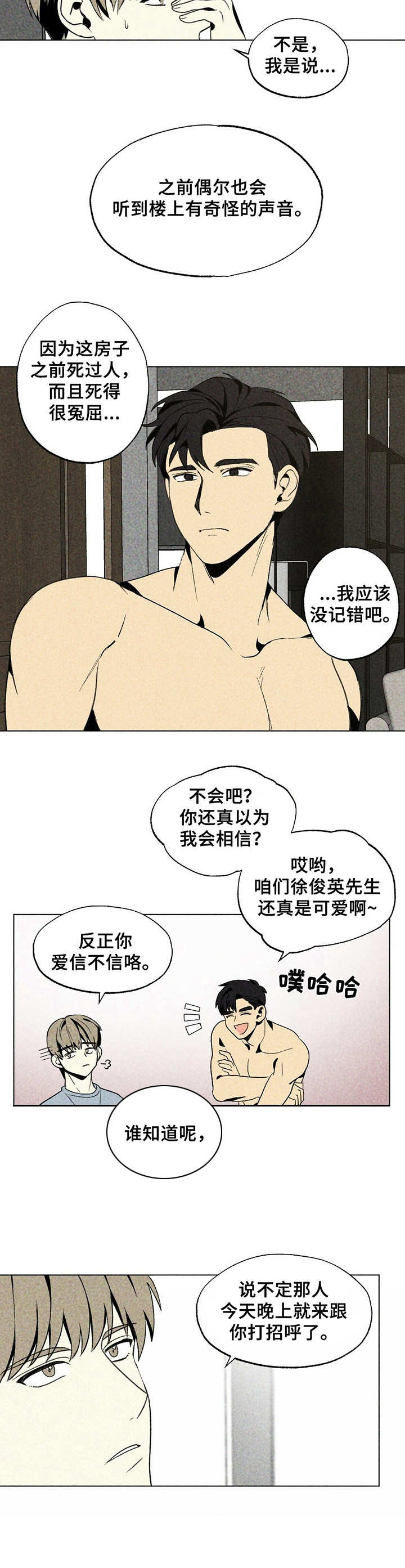 难以忘怀近义词漫画,第23章：声响1图