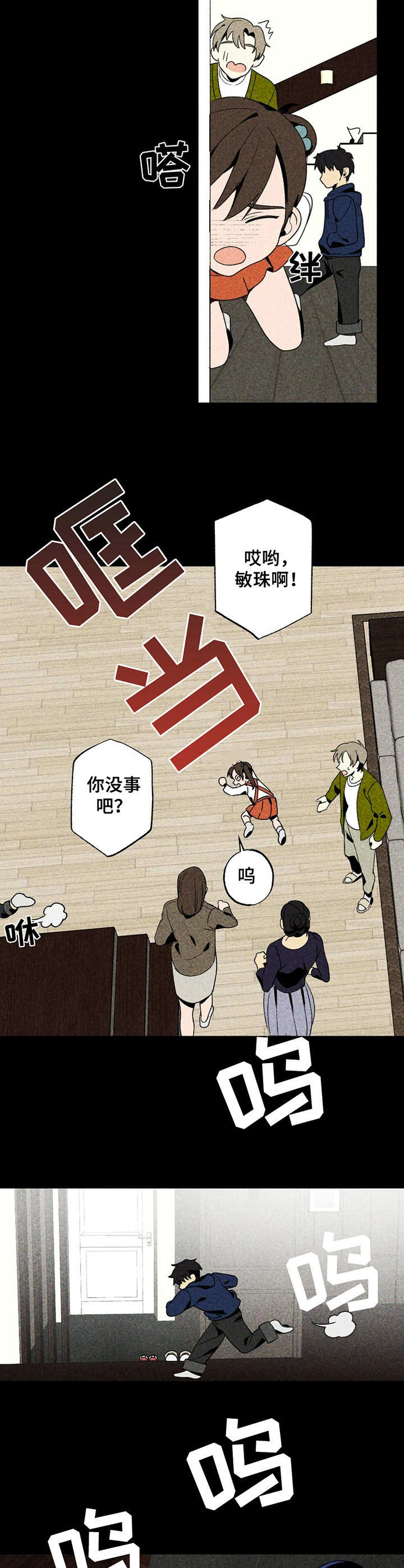 难以忘怀的一段真实故事漫画,第19章：捣乱1图