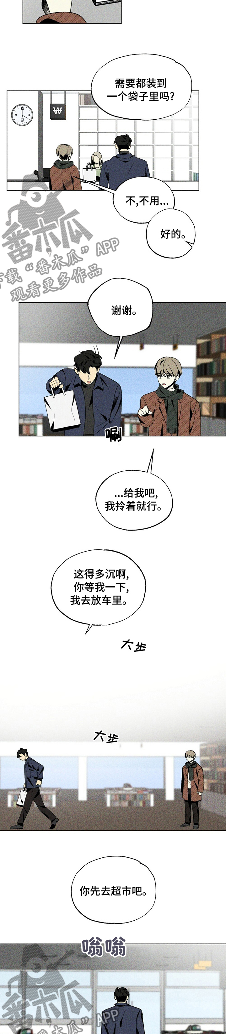 难以忘怀的爱漫画,第29章：怂了吗1图