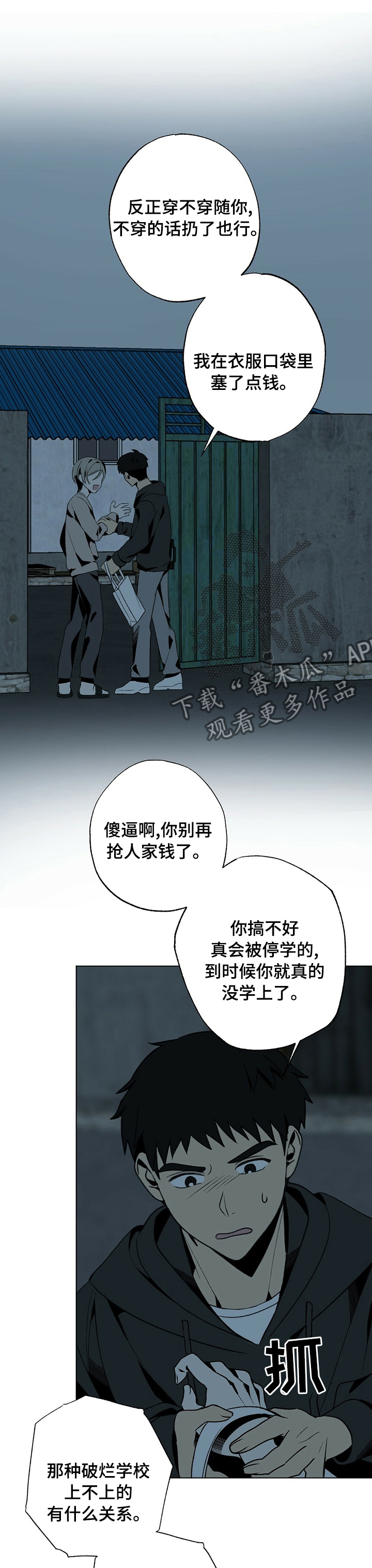 难以忘怀的味道作文600字初中漫画,第40章：獐子1图