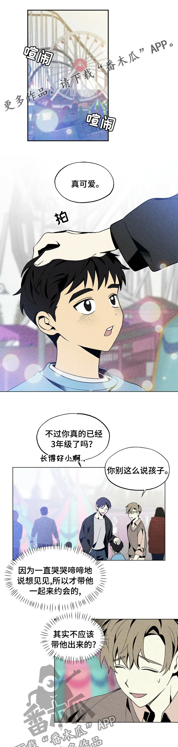 难以忘怀的诗句漫画,第41章：做个人吧1图